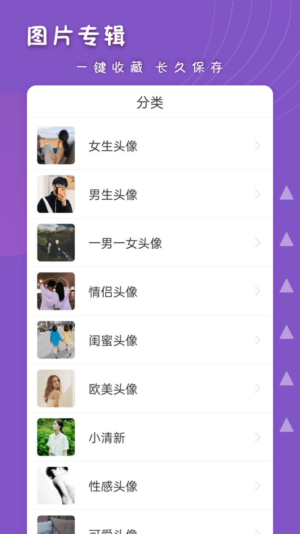女生头像app
