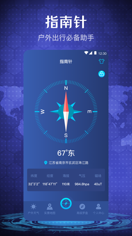 随身指南针app