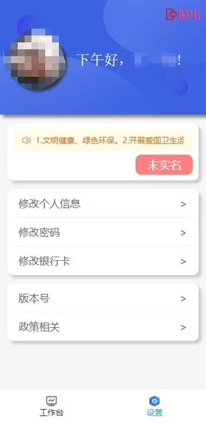 智建无忧app