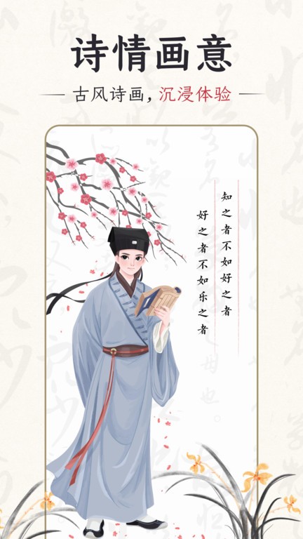 千古诵诗词app