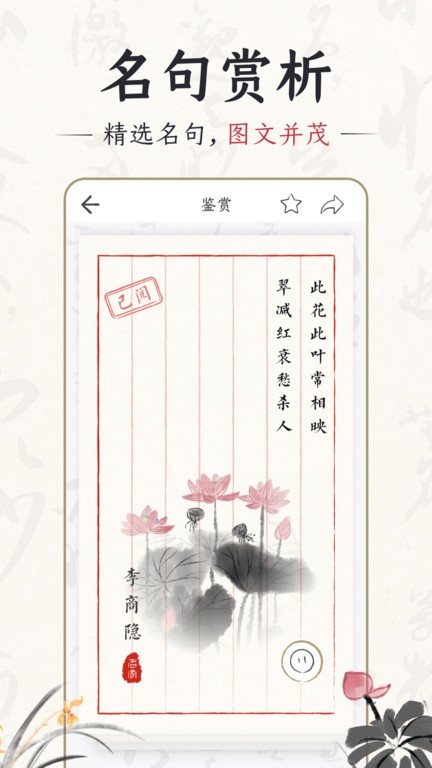 千古诵诗词app