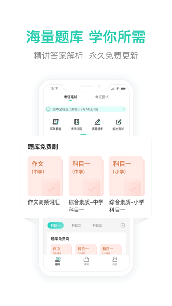 一起考教师教资版app