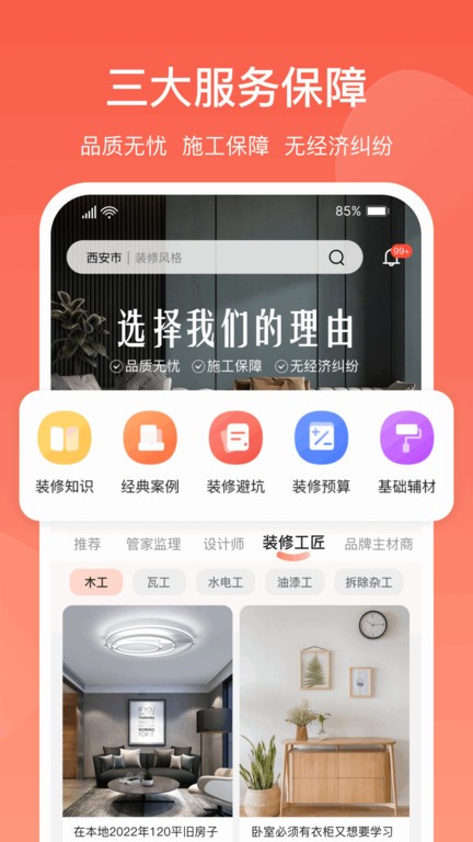营昕居app