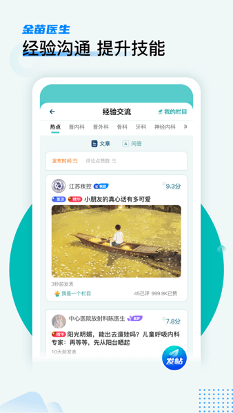 金苗医生app