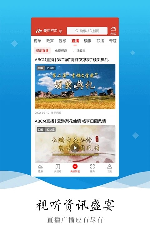 美丽阿坝app