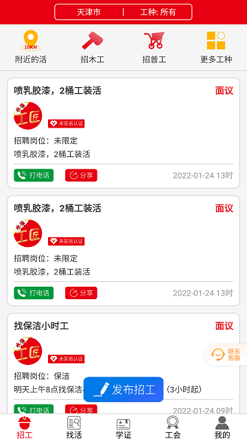 水猫工匠app