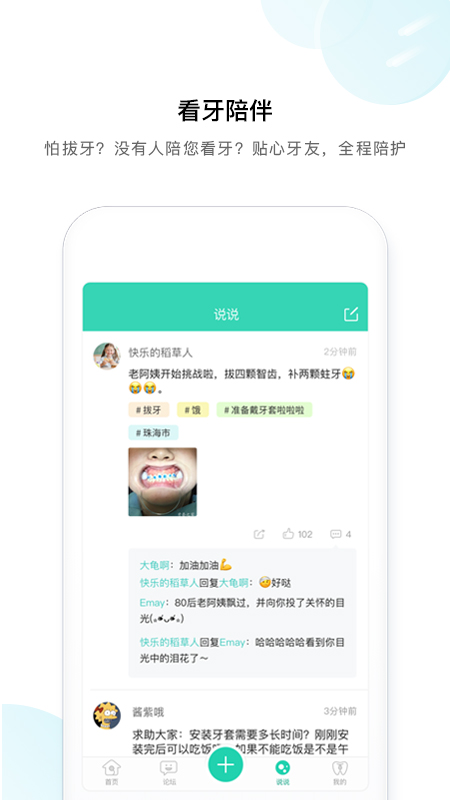 牙套之家app