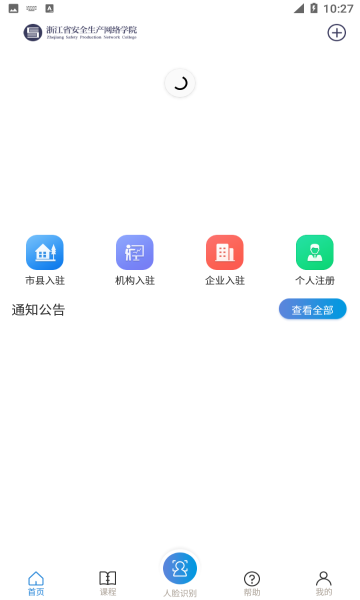 安全学院app