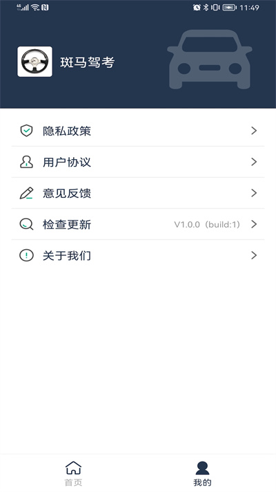 斑马驾考app