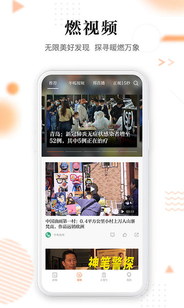 正观新闻app