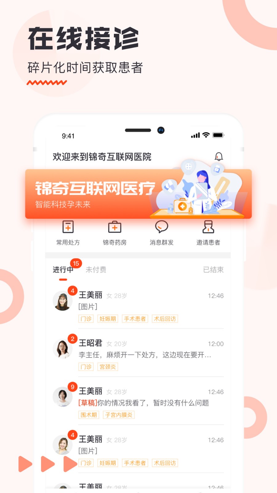 锦奇健康app