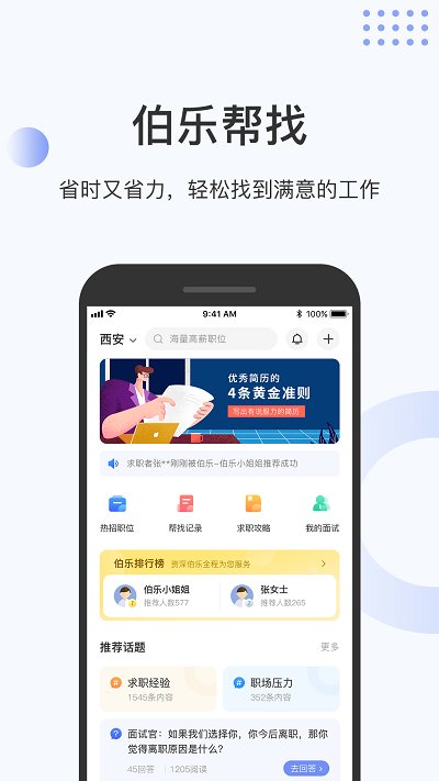 伯乐圈app