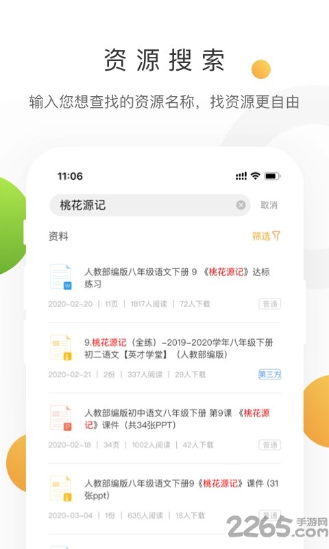 学科网app
