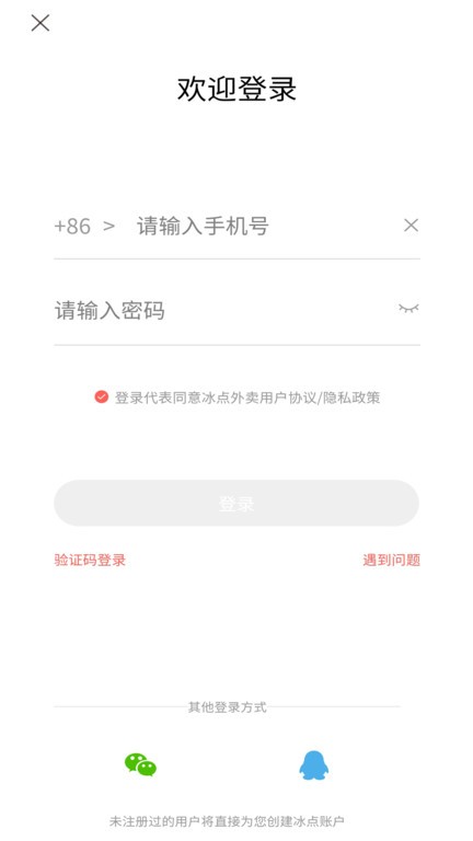 冰点外卖app