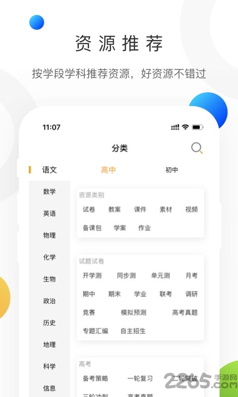 学科网app