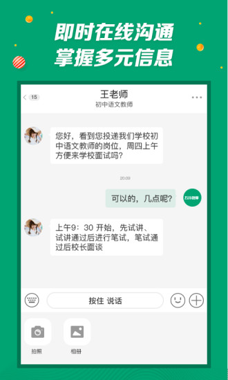 万行教师招聘端app