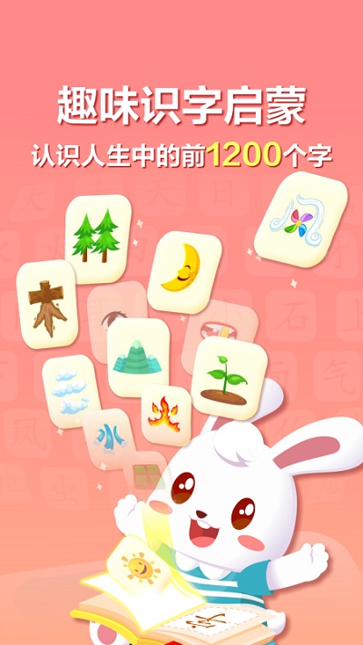 兔小贝识字app