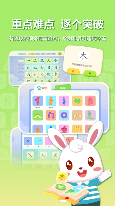 兔小贝识字app