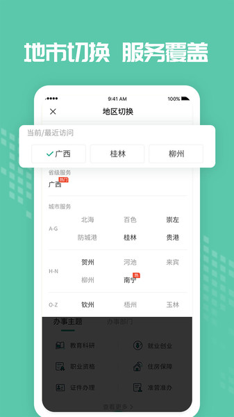 爱广西app