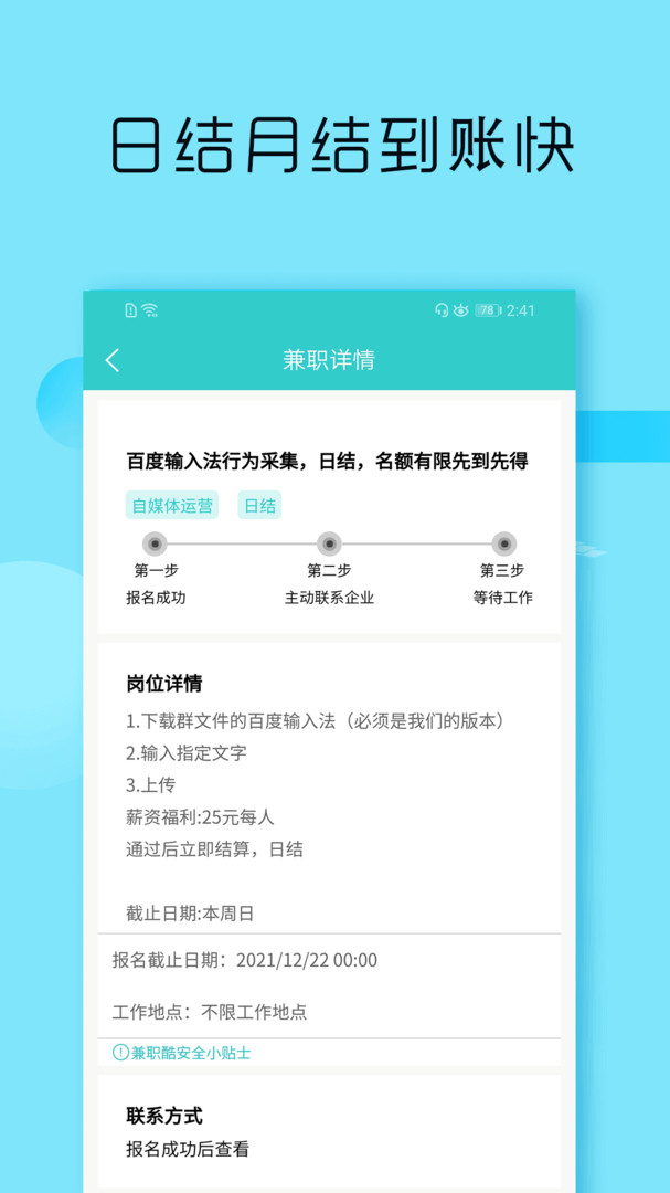 兼职酷app