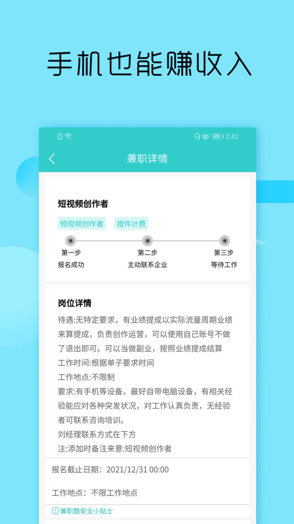 兼职酷app