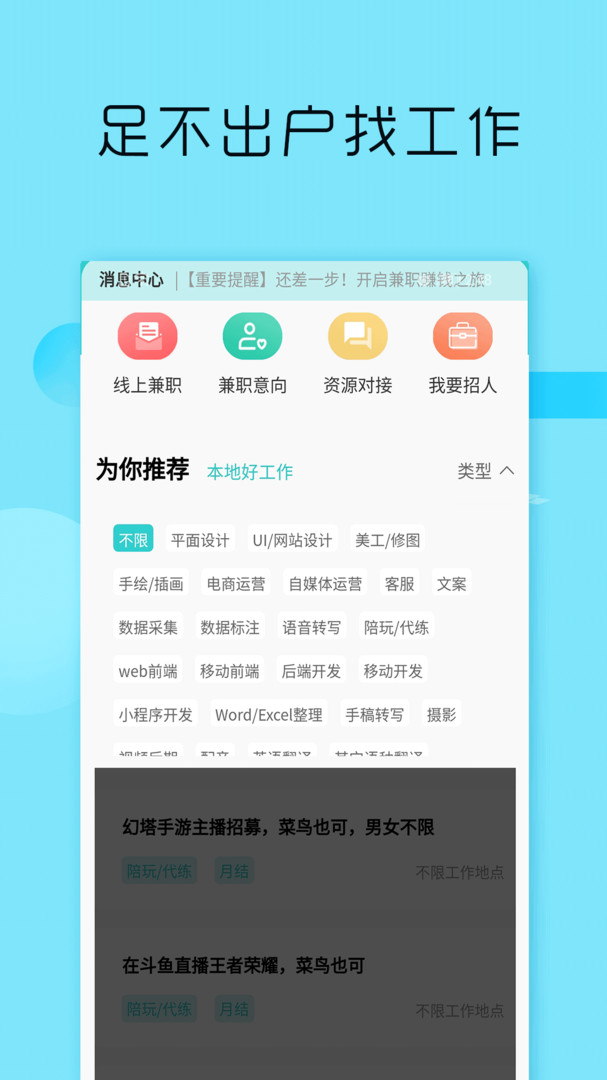 兼职酷app