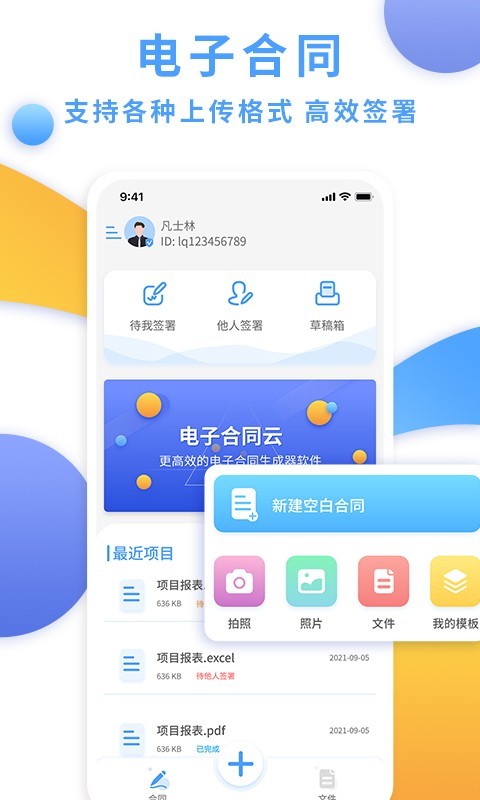 电子合同云app