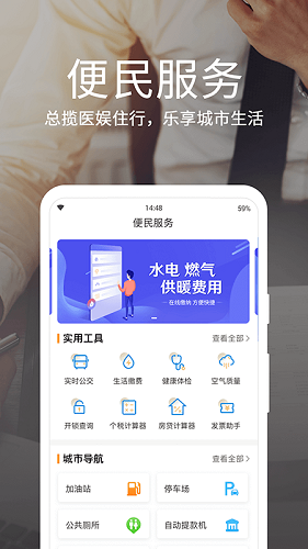 烟台一手通app