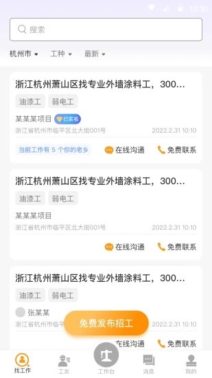 工地通app