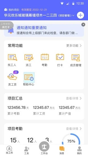 工地通app