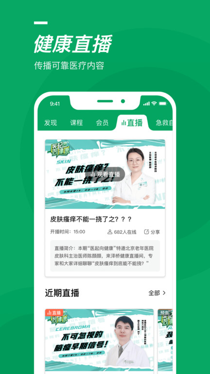 泽桥医生app