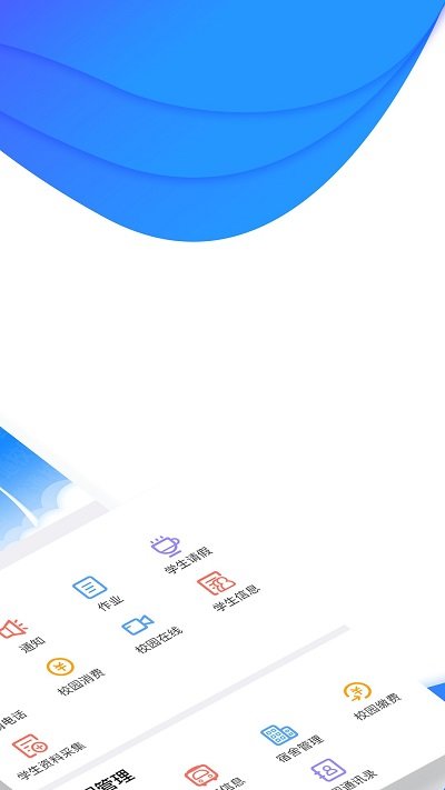 掌通校园学校版app