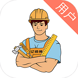 亿师傅app官方版下载-亿师傅用户版最新版下载 v1.07安卓版