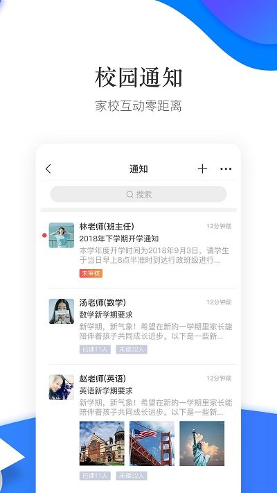 掌通校园学校版app