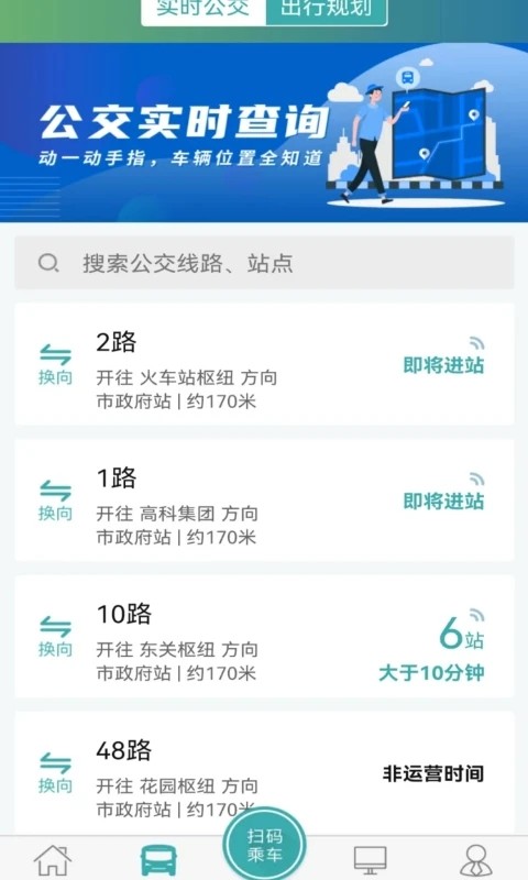 长治公交通app