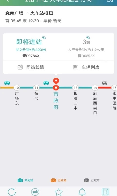 长治公交通app