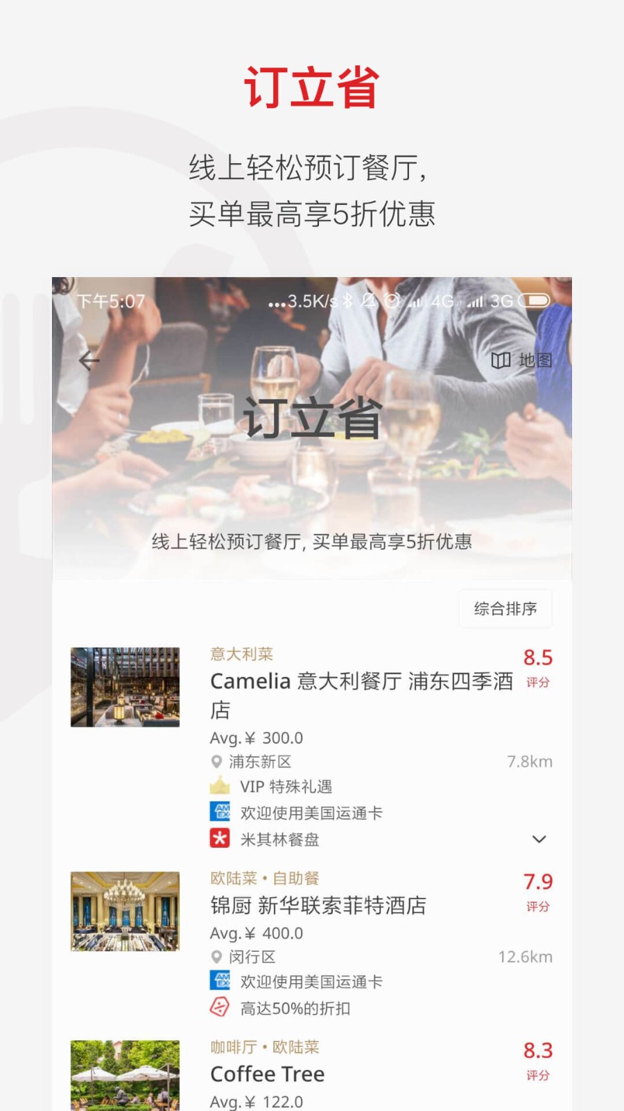 鼎食聚app