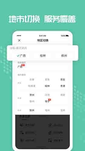 爱广西app