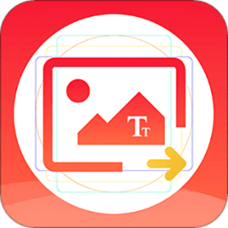 图片文字提取器app下载-图片文字提取器免费版下载 v1.2.5安卓版