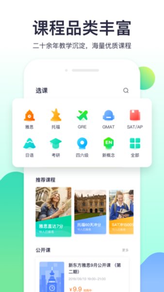 新东方出国考试app