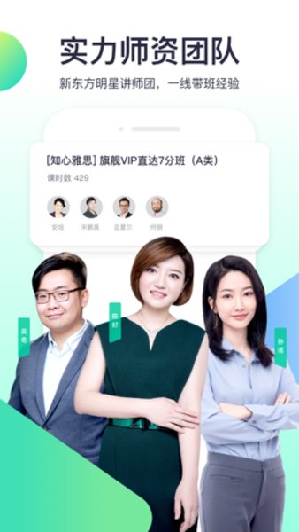 新东方出国考试app