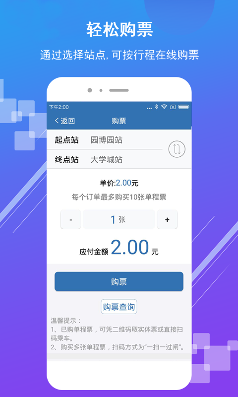 济南地铁app