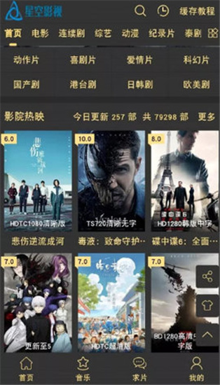 星空影视免费观看手机版