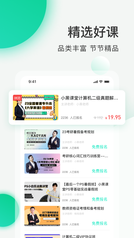 小黑课堂app