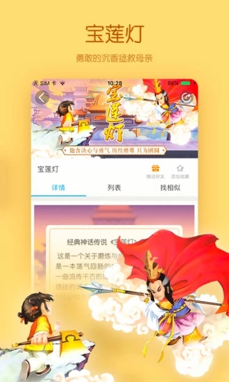 宝贝听听app