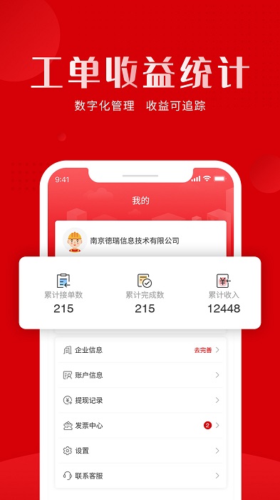 虎爪速派app