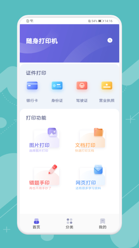全能打印神器app