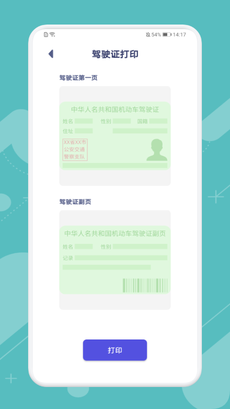 全能打印神器app
