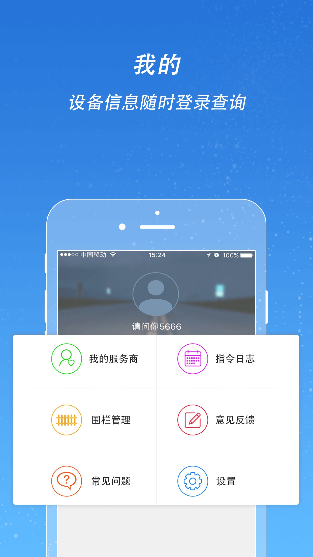 途强在线app
