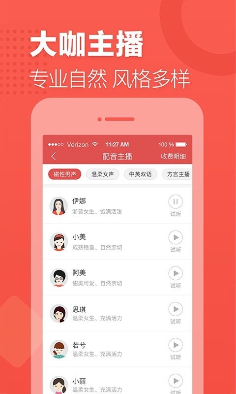 语音合成助手app